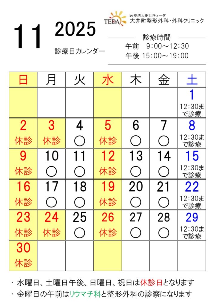 2025年11月の診療日カレンダーです