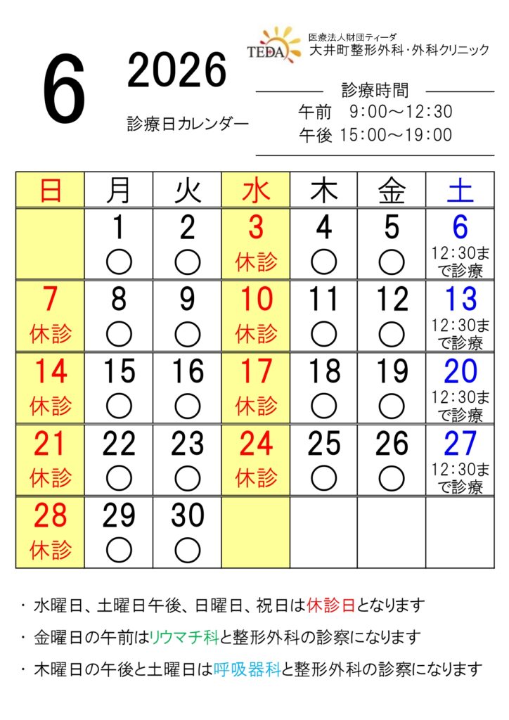 2026年6月の診療日カレンダーです