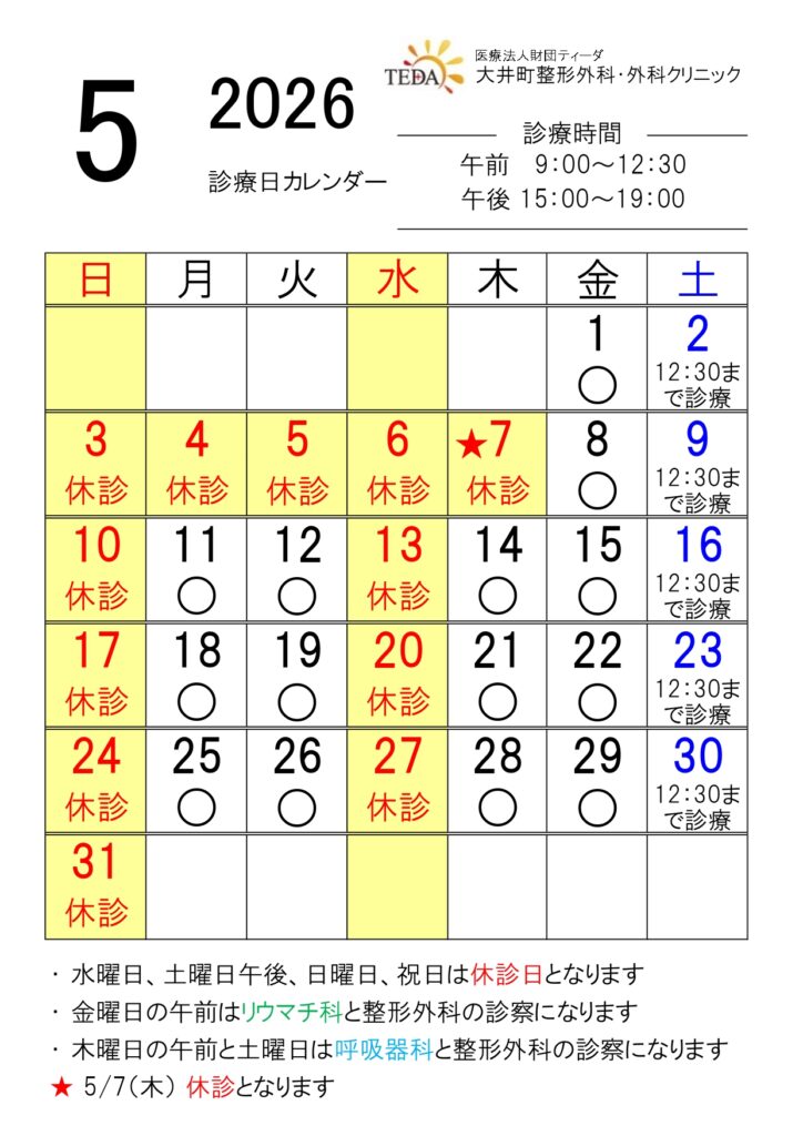 2026年5月の診療日カレンダーです