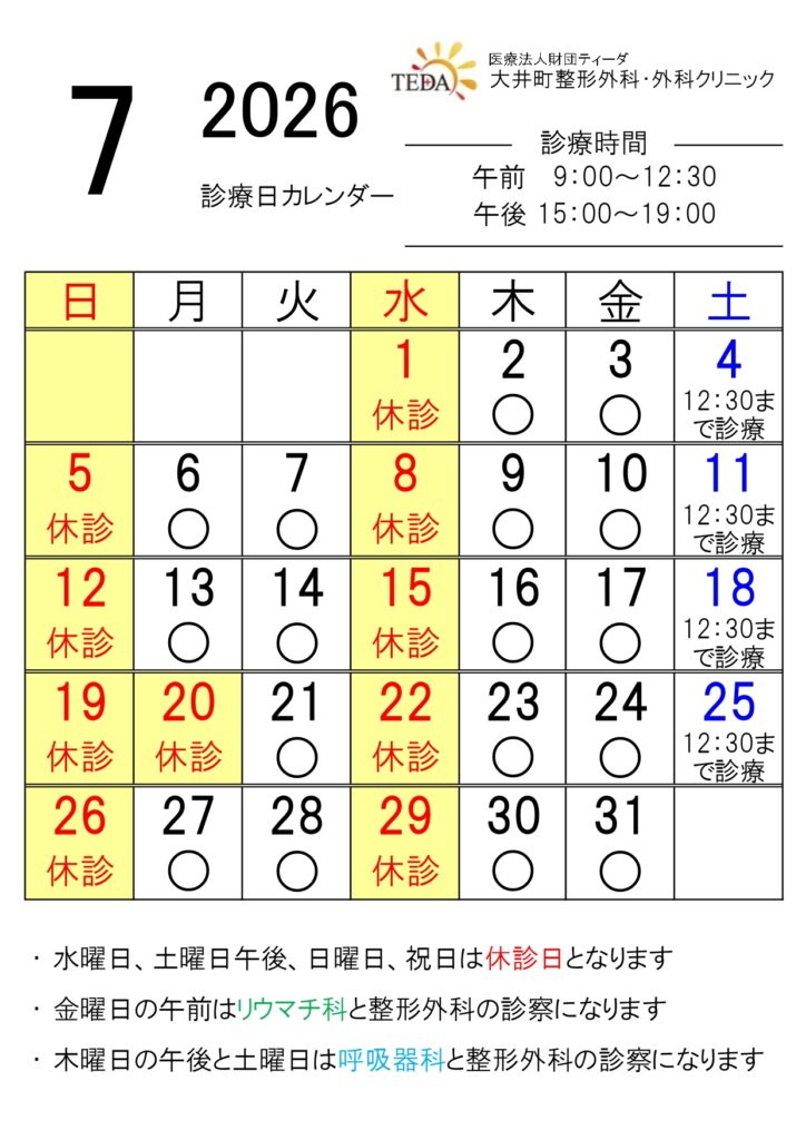 2026年7月の診療日カレンダーです