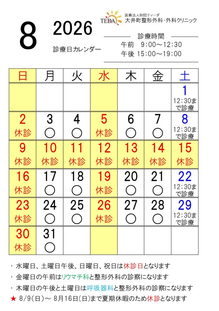 2026年8月の診療日カレンダーです